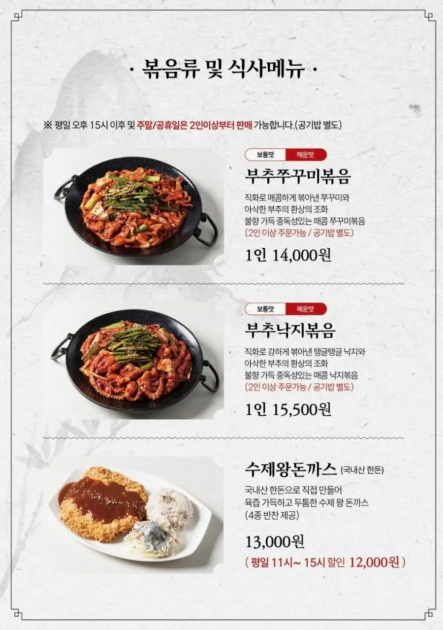해목정 부평점 사이드 메뉴 안내판