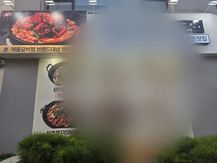 백운역에서 걸어갈 수 있는 해목정 부평점 입구