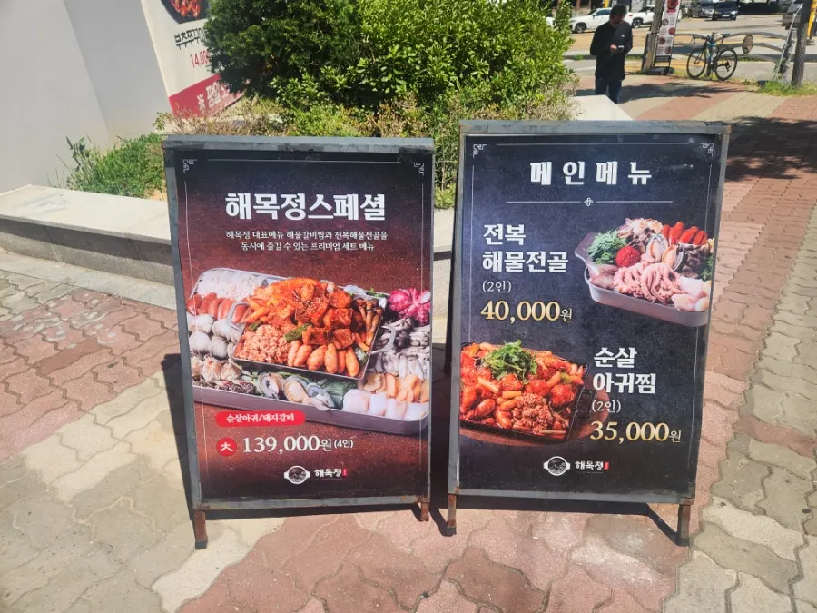 매장 밖에 세워진 큰 메뉴판