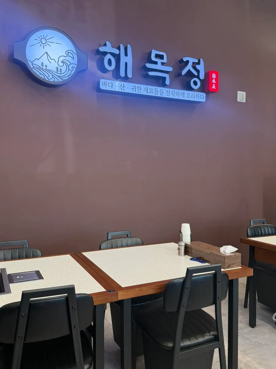 새로 생긴 해목정 대부도점 내부 좌석