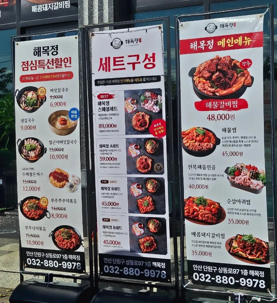 점심특선 할인과 세트 구성이 적힌 해목정 메뉴판