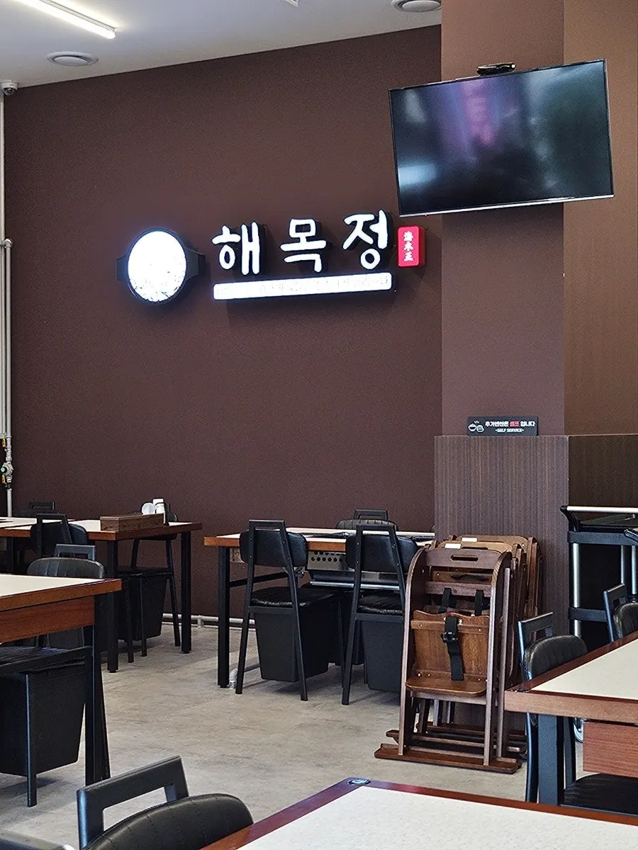 해목정 대부도점 좌석과 통로 모습