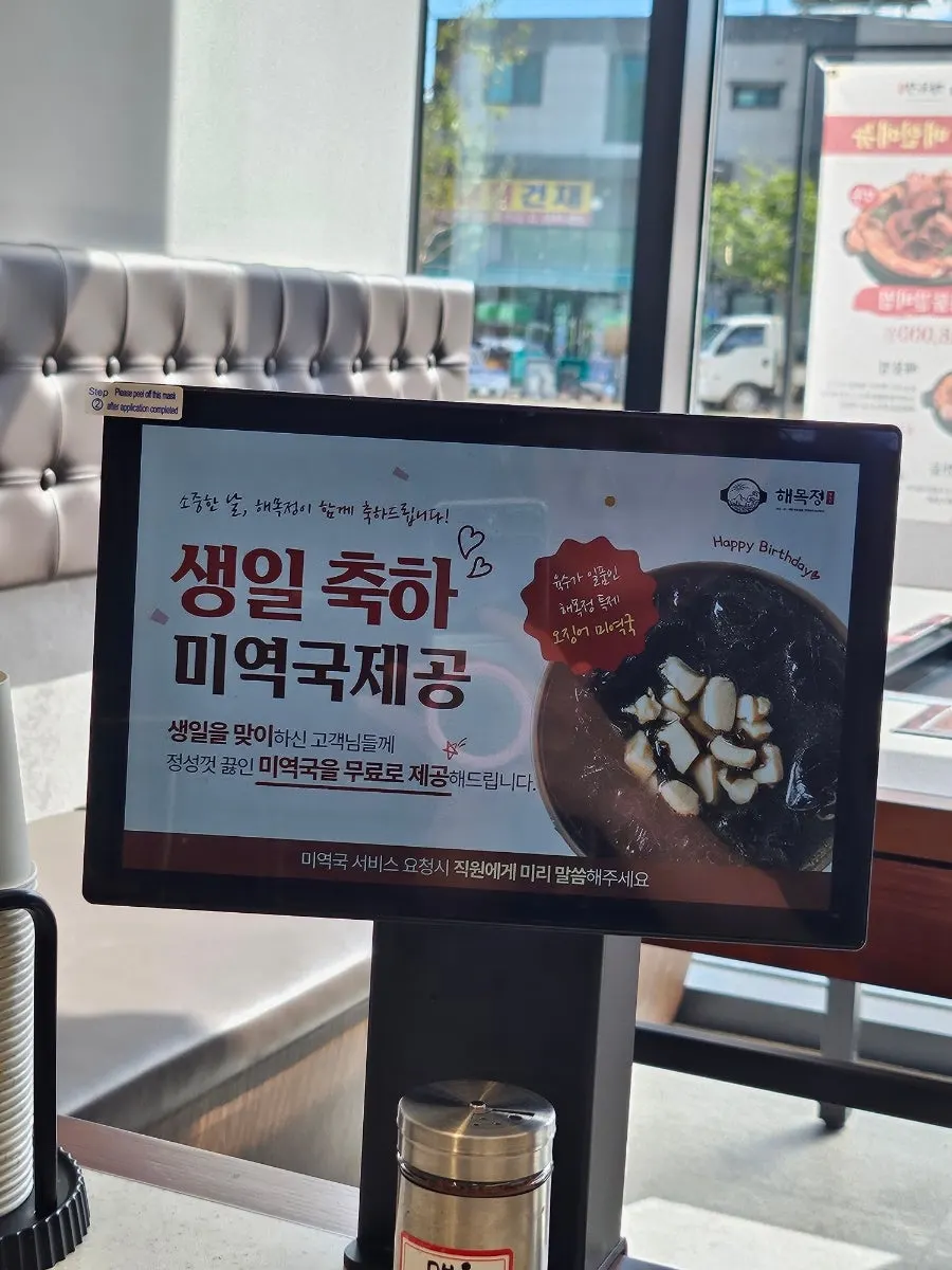 생일 축하 미역국 안내가 있는 매장 내 게시물