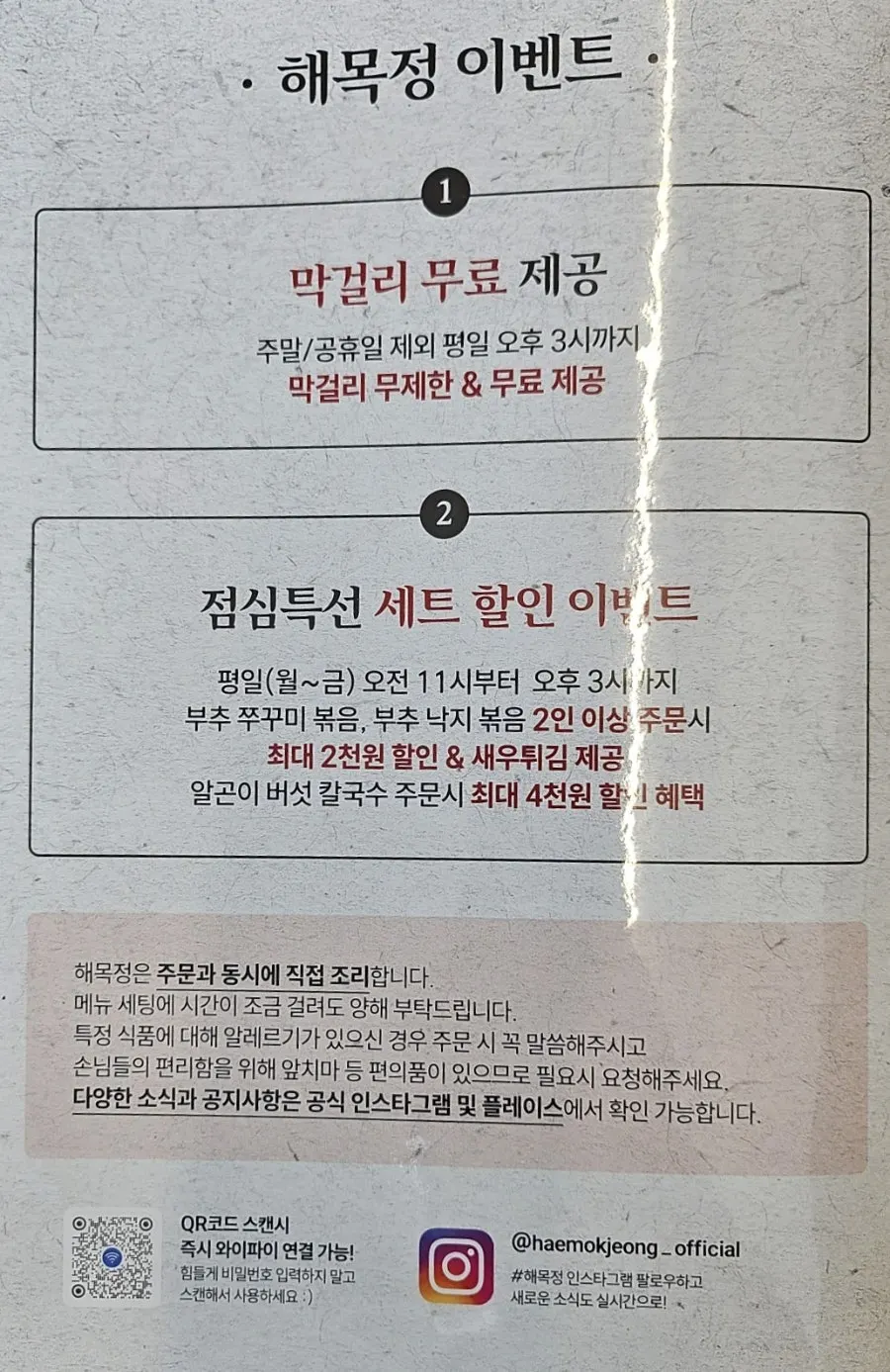리뷰 이벤트 오징어튀김 서비스 안내
