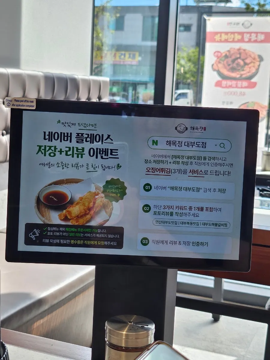해목정 대부도점 매장 안내 게시물