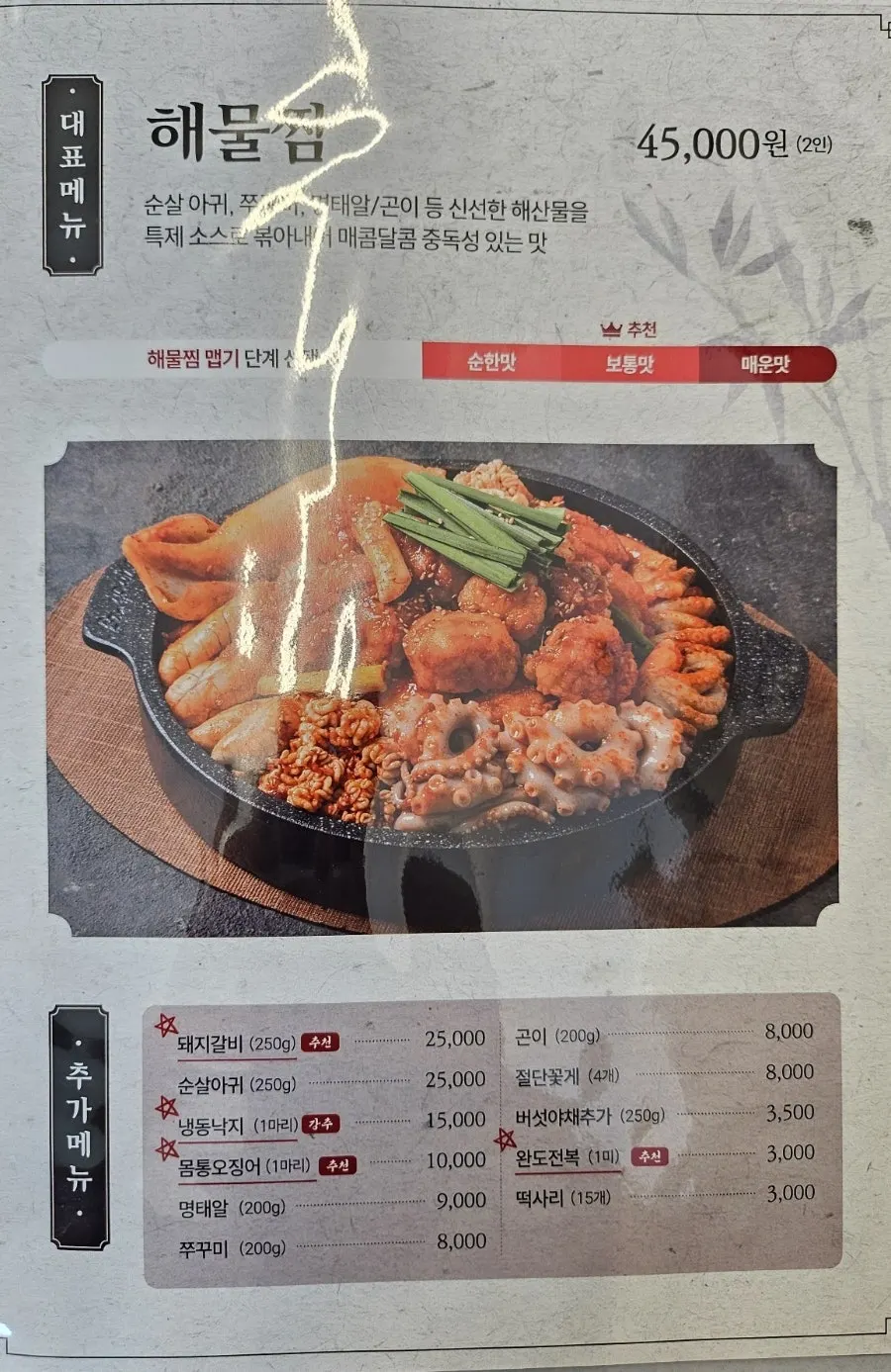 테이블에 차려진 해목정 B세트 상차림
