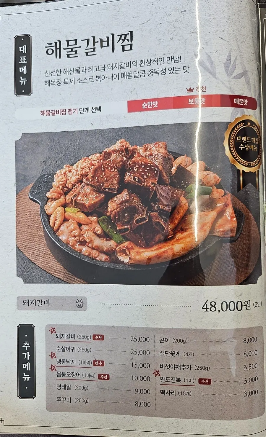 매콤돼지갈비찜과 칼국수가 놓인 식탁