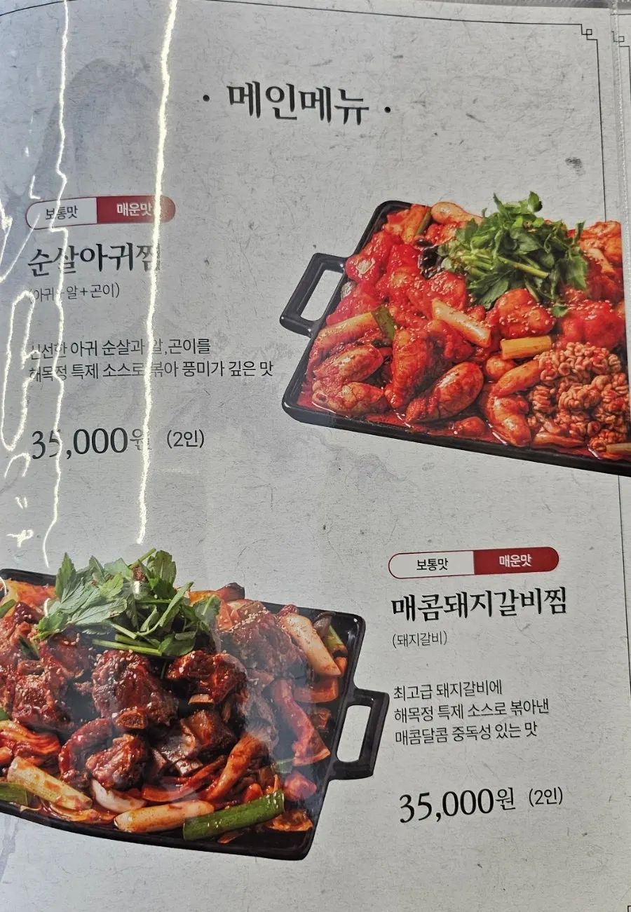 해목정 B세트 구성 메뉴 전체 모습