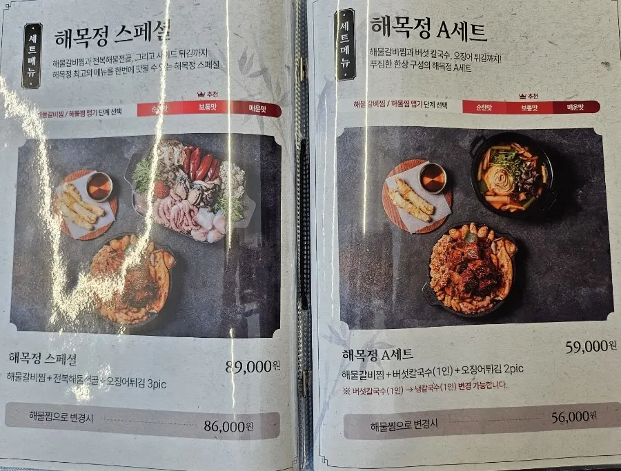 가로로 담은 해목정 대부도점 상차림