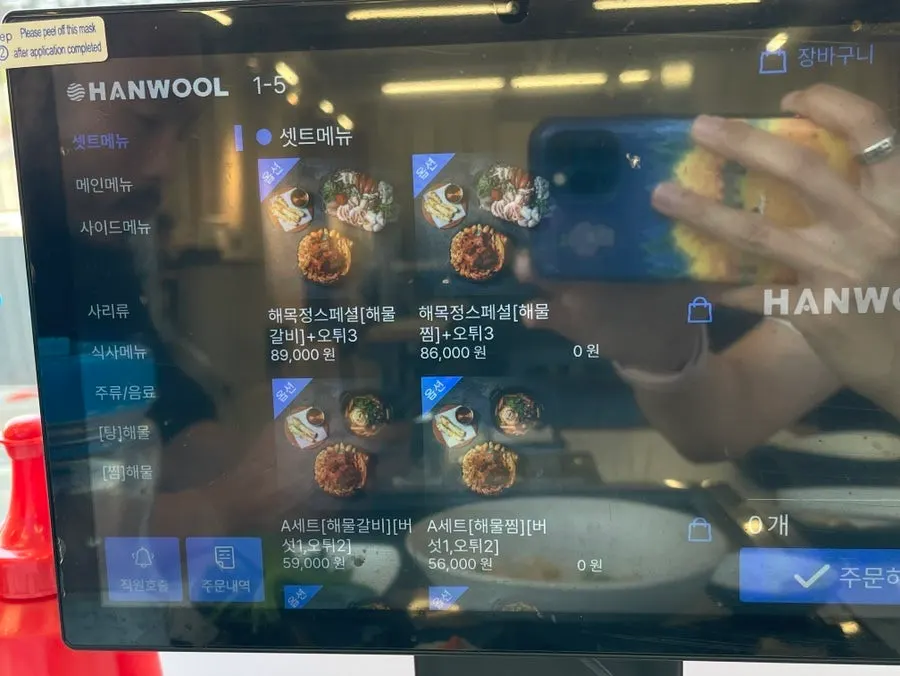 해목정 구월점 메뉴판