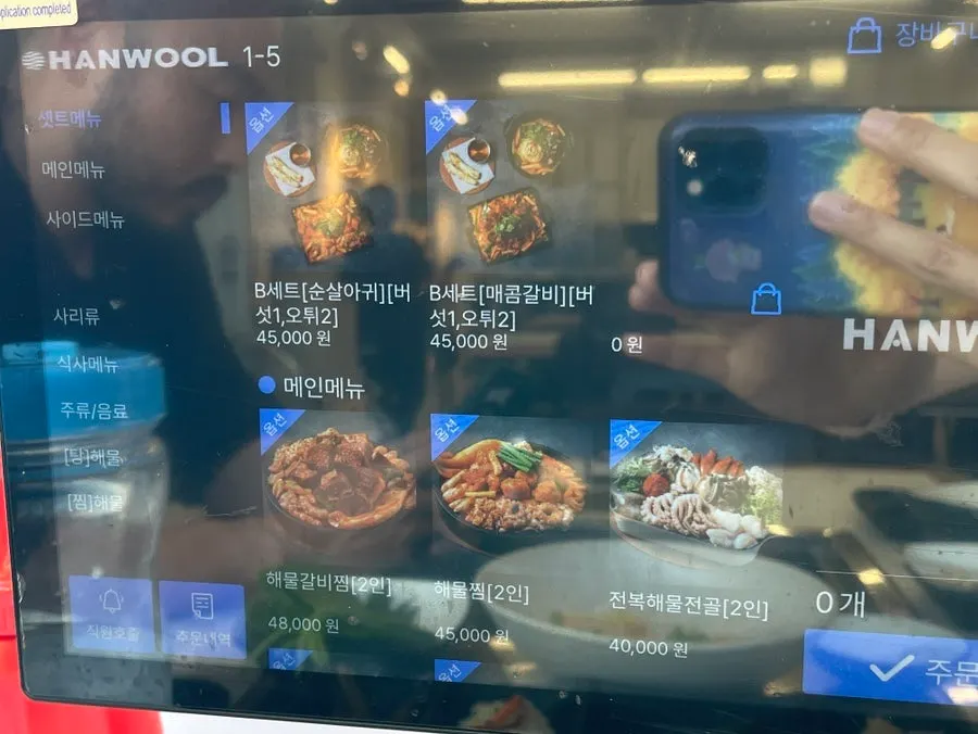 해목정 구월점 찜 메뉴 가격표