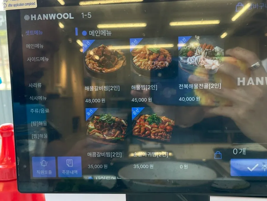 해목정 구월점 해물전골 메뉴 안내