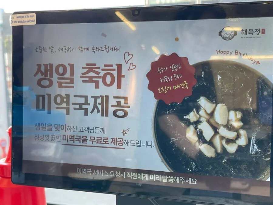 해목정 구월점 메뉴 안내판