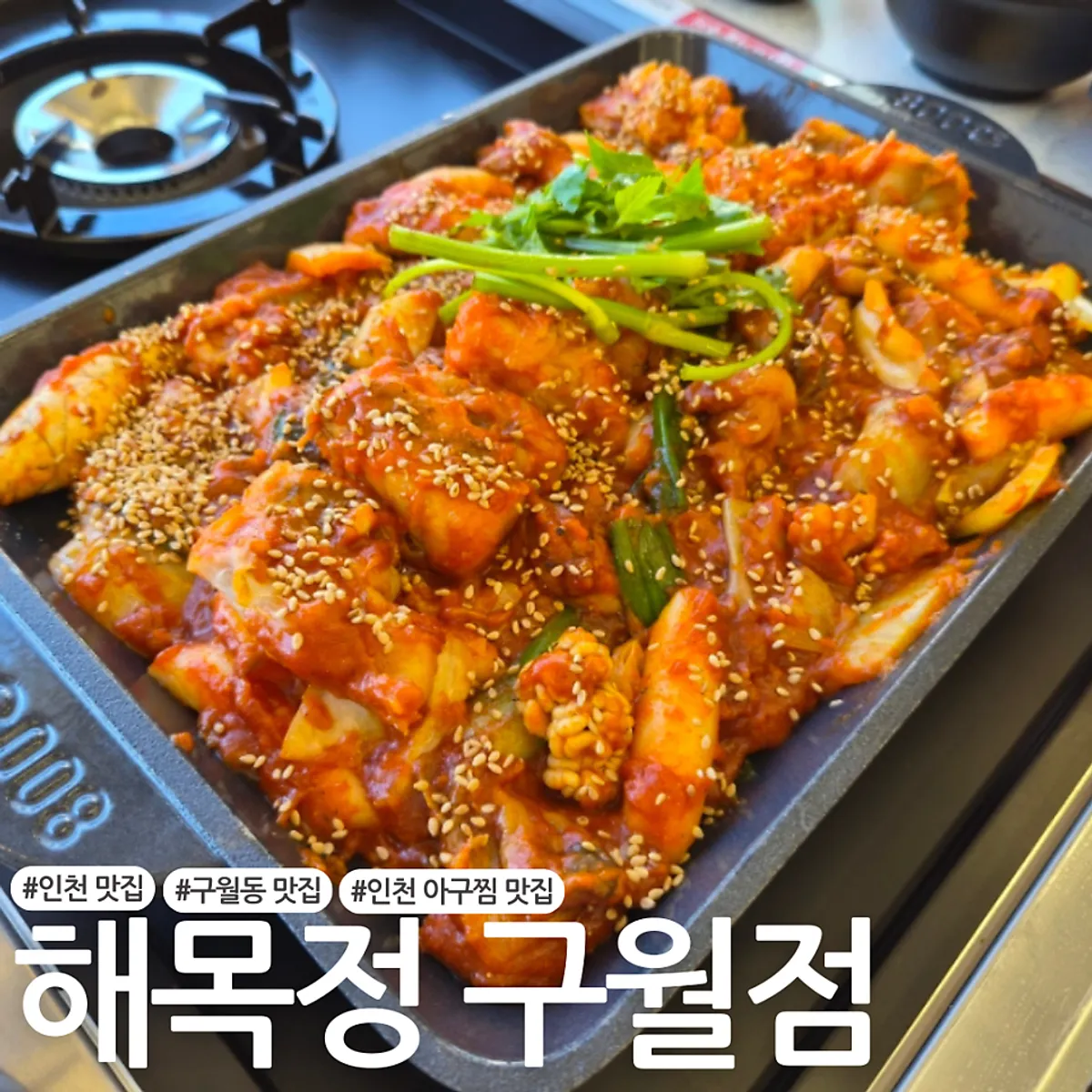 Signature photo of boneless angler fish stew at Haemokjeong Guwol Branch