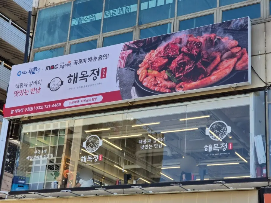 View toward the entrance of Haemokjeong Guwol Branch across from the former Lotte Department Store