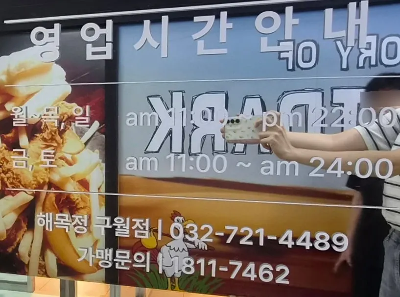 Sign showing Haemokjeong Guwol Branch's hours and closed days