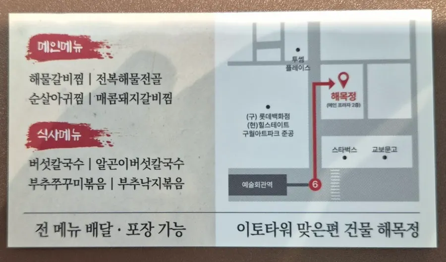 Sign with group seating and reservation information