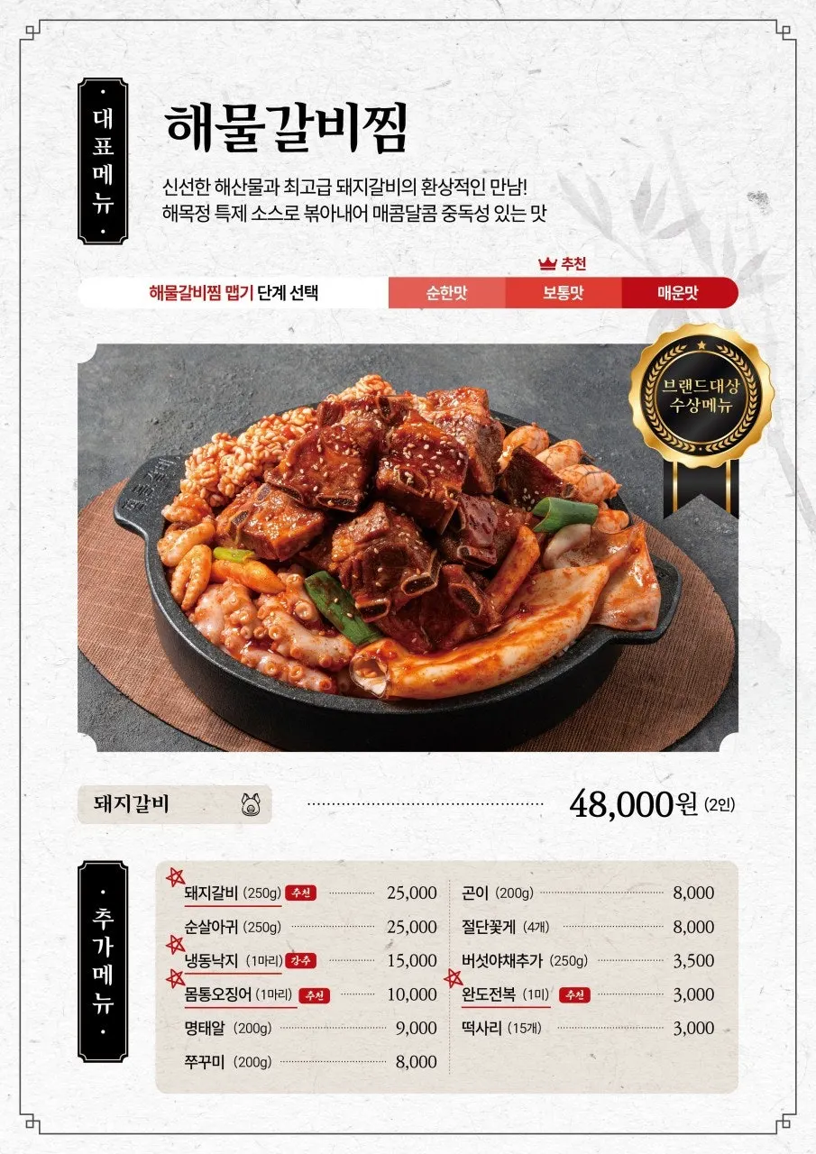 Korean menu board at Haemokjeong Guwol Branch