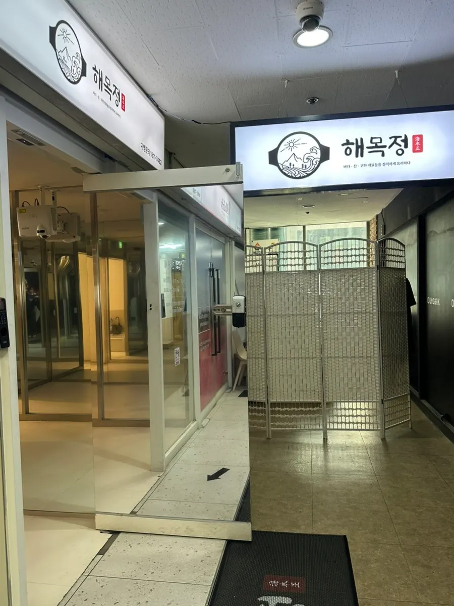 Entrance view of Haemokjeong Guwol Branch