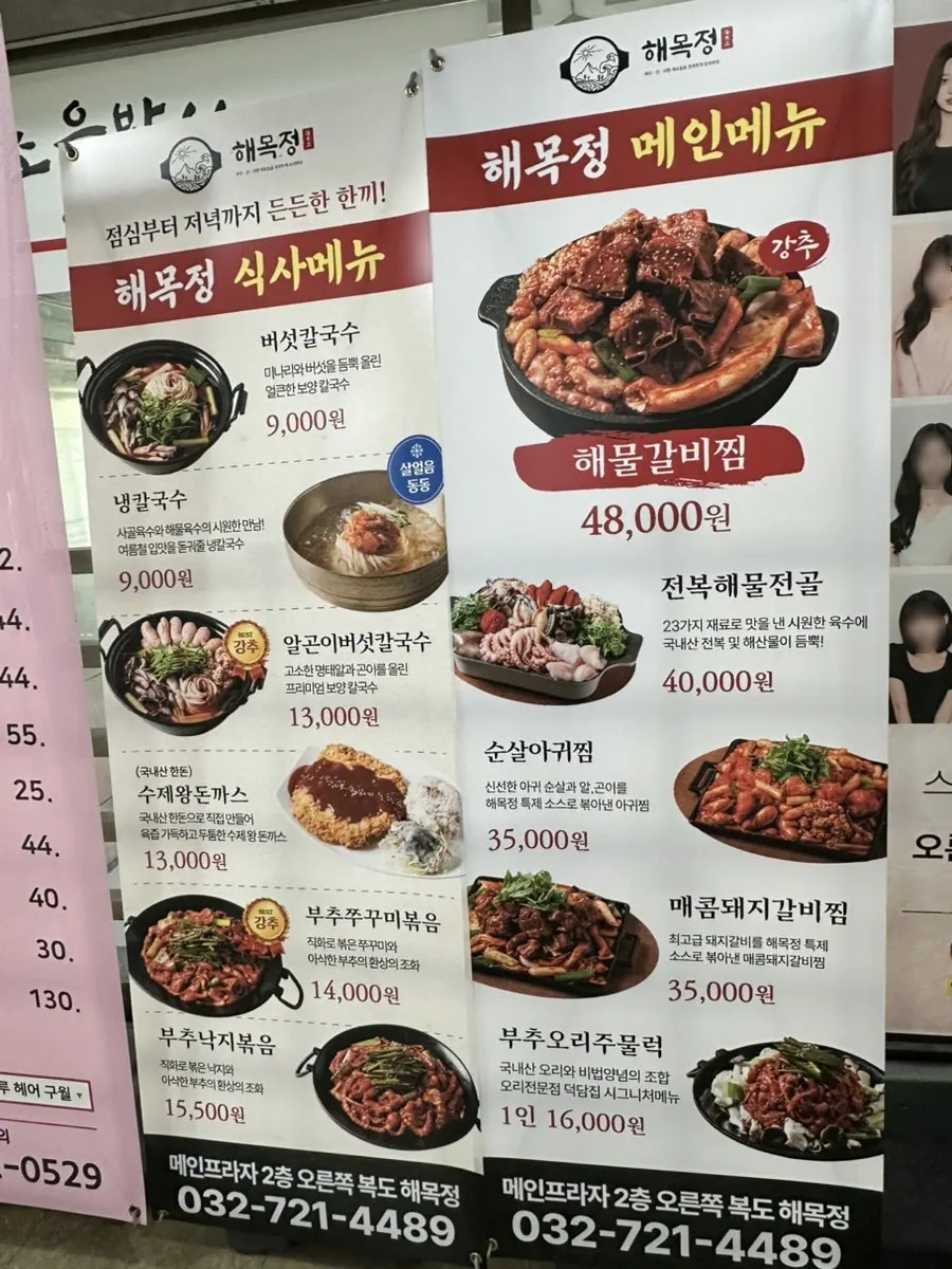 Menu board and price list at Haemokjeong Guwol Branch