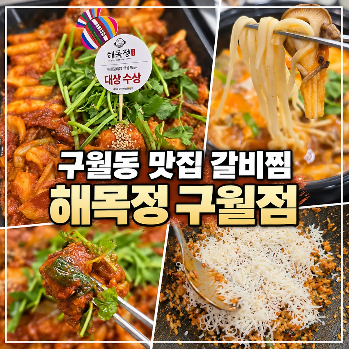 Table setting of spicy braised pork ribs and boneless monkfish stew at Haemokjeong Guwol Branch
