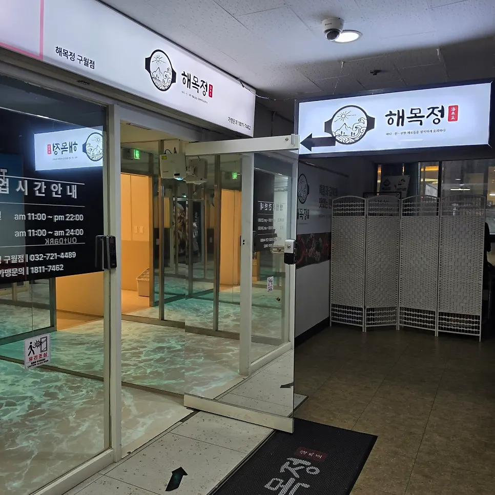 Entrance of the building housing Haemokjeong Guwol Branch near Yesulhoegwan Station