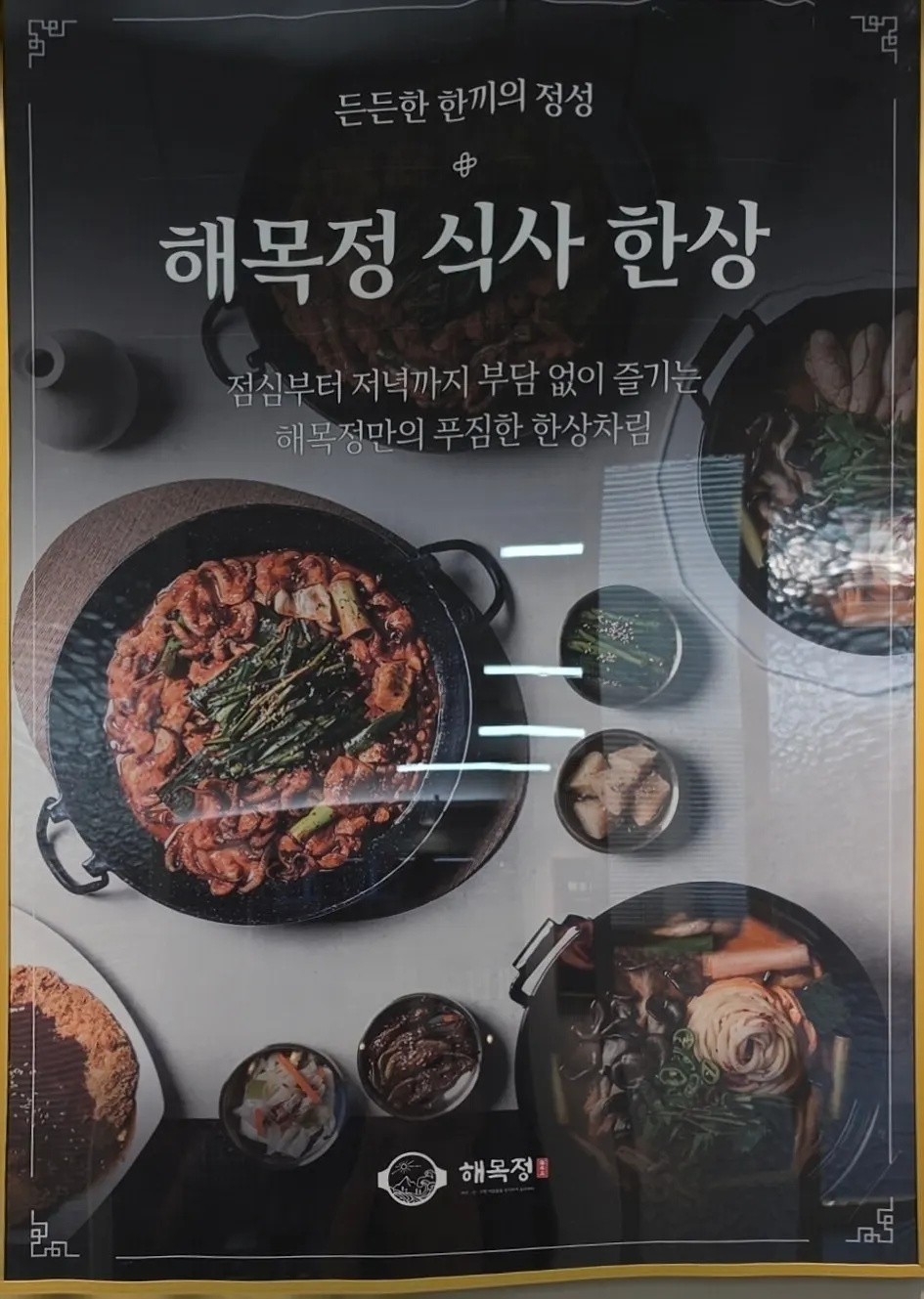 Table of stewed dishes ordered by a group of 5 at Haemokjeong Guwol Branch