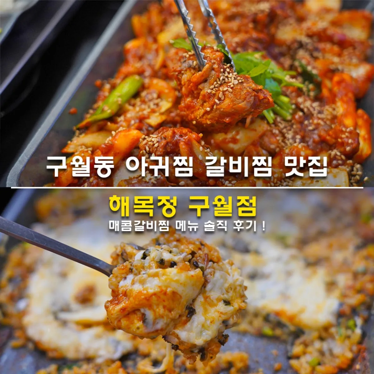 Signature photo of spicy braised ribs at Haemokjeong Guwol Branch