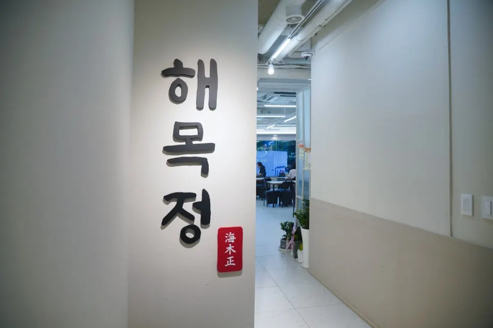 Spacious interior of Haemokjeong Guwol Branch with wide-set tables