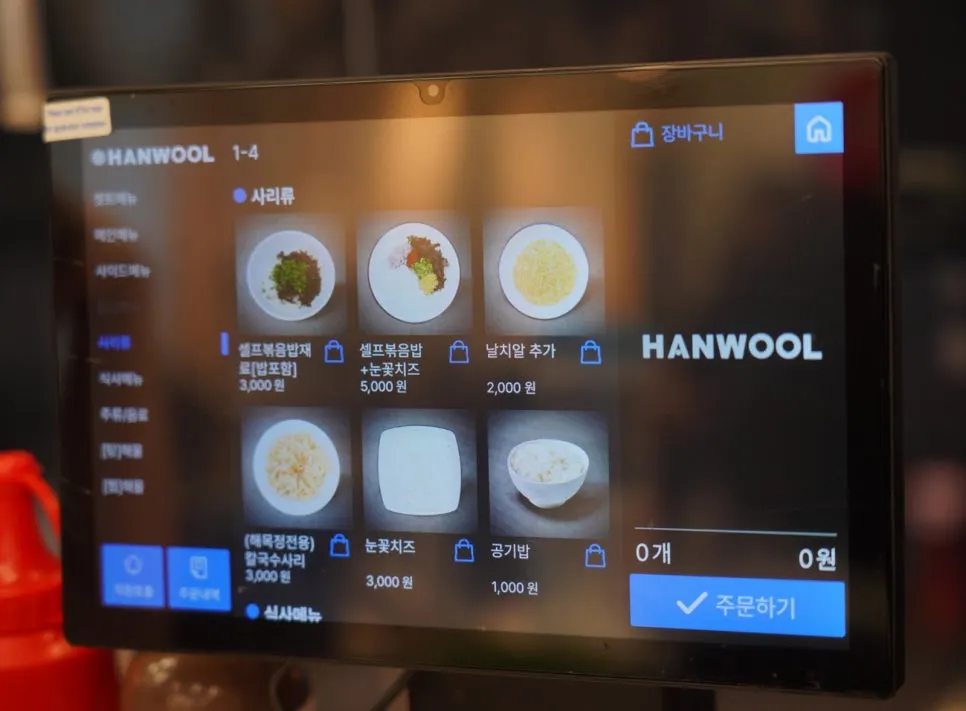 Screen showing fried rice add-ons and meal menu