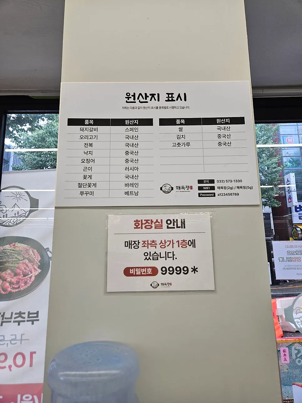 Menu board for seafood stew and angler fish stew at Haemokjeong Seoknam