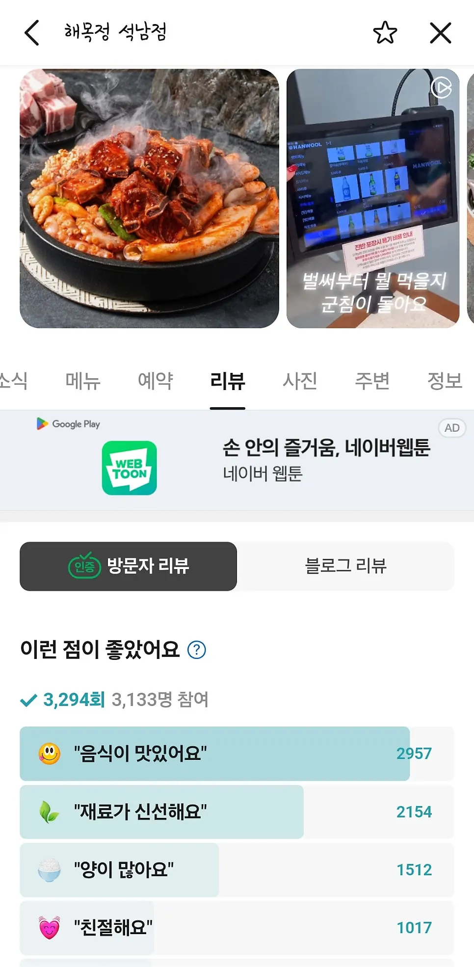 Guide showing how to eat the dishes and the spice levels at Haemokjeong