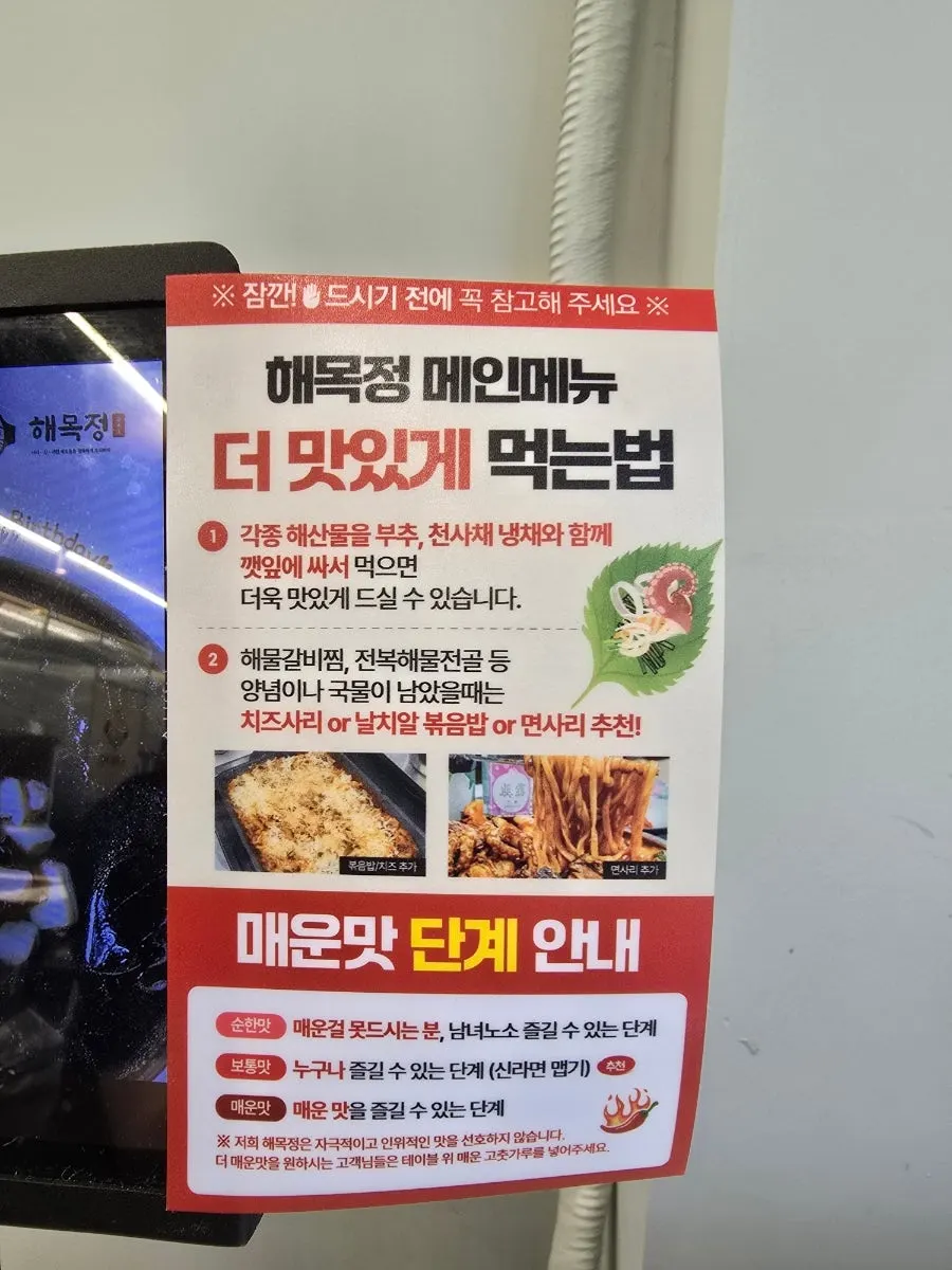 매운맛 단계와 맛있게 먹는 법 안내