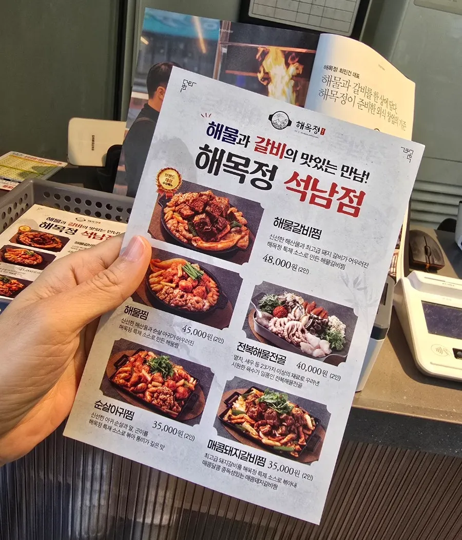 해물갈비찜과 순살아귀찜이 적힌 메인 메뉴판