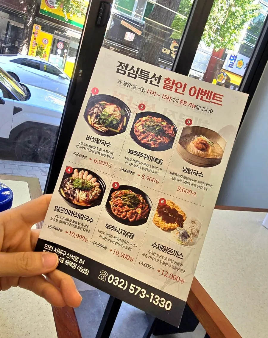 칼국수와 쭈꾸미, 돈가스 점심특선 메뉴