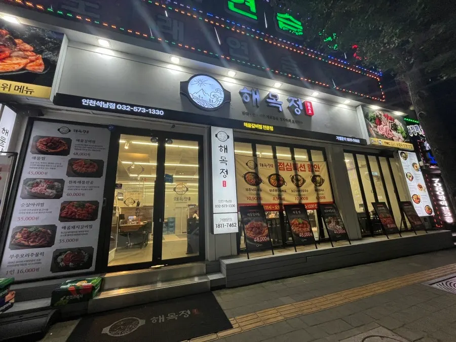 Exterior view of Haemokjeong Seoknam