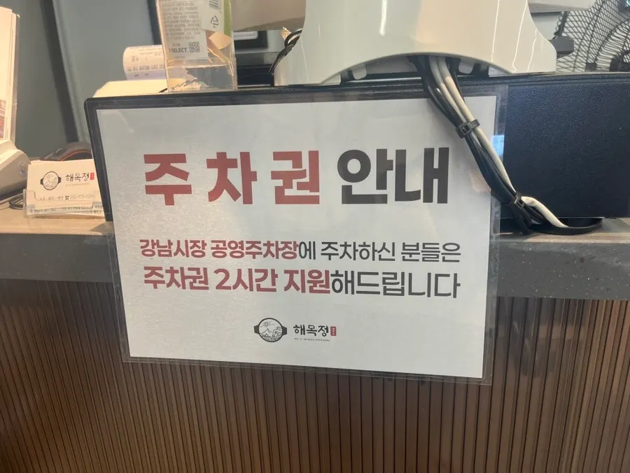 Sign at the store entrance announcing the 2-hour parking voucher