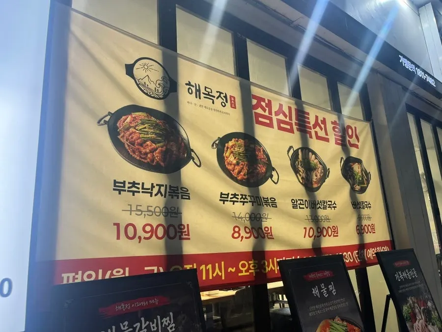 Menu board showing the seafood galbijjim at Haemokjeong Seoknam