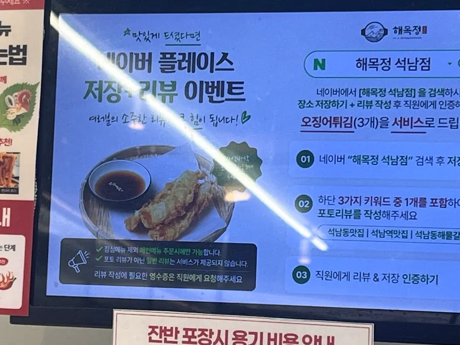 Naver review event notice displayed on the kiosk