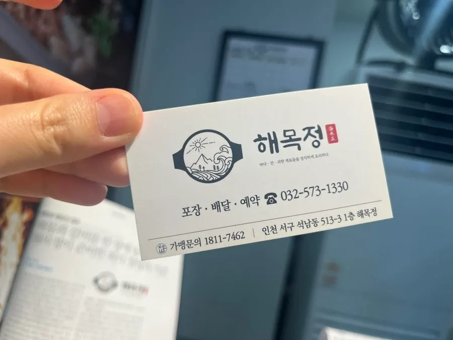 A finished meal at Haemokjeong Seoknam