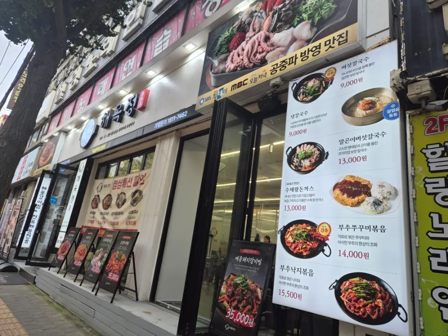 인천 석남역 해목정 석남점 방문 첫 장면