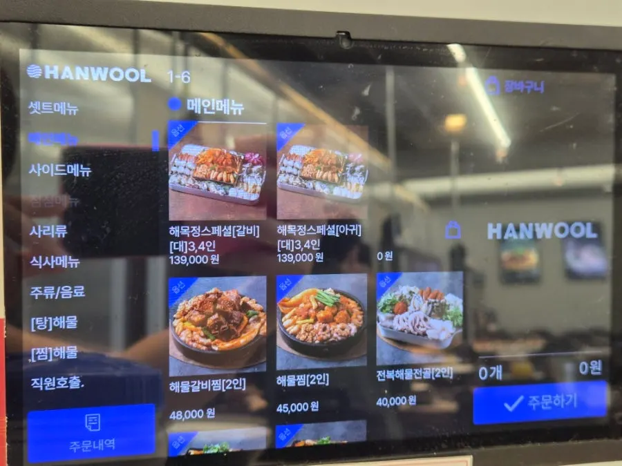 해목정 해물갈비찜 2인 상차림