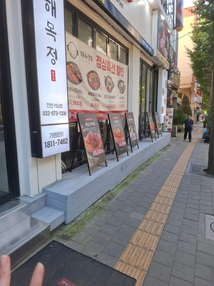 Menu board at Haemokjeong Seoknam