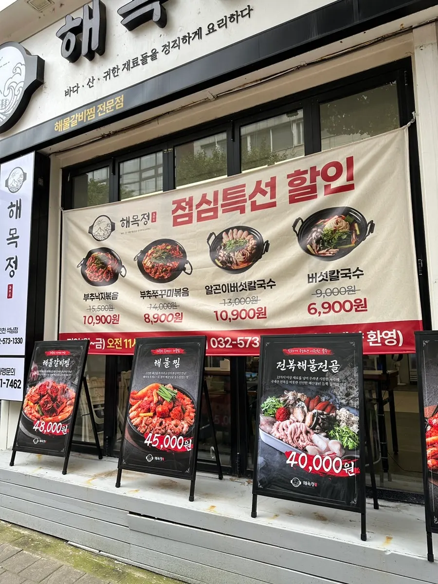Entrance signage of Haemokjeong Seoknam