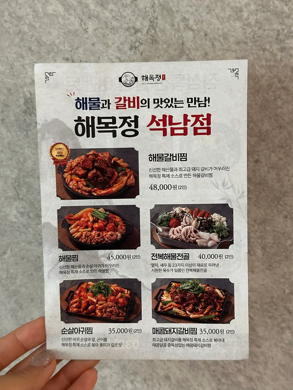 Menu board at Haemokjeong Seoknam