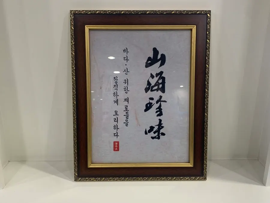 해목정 연수본점 입구 모습