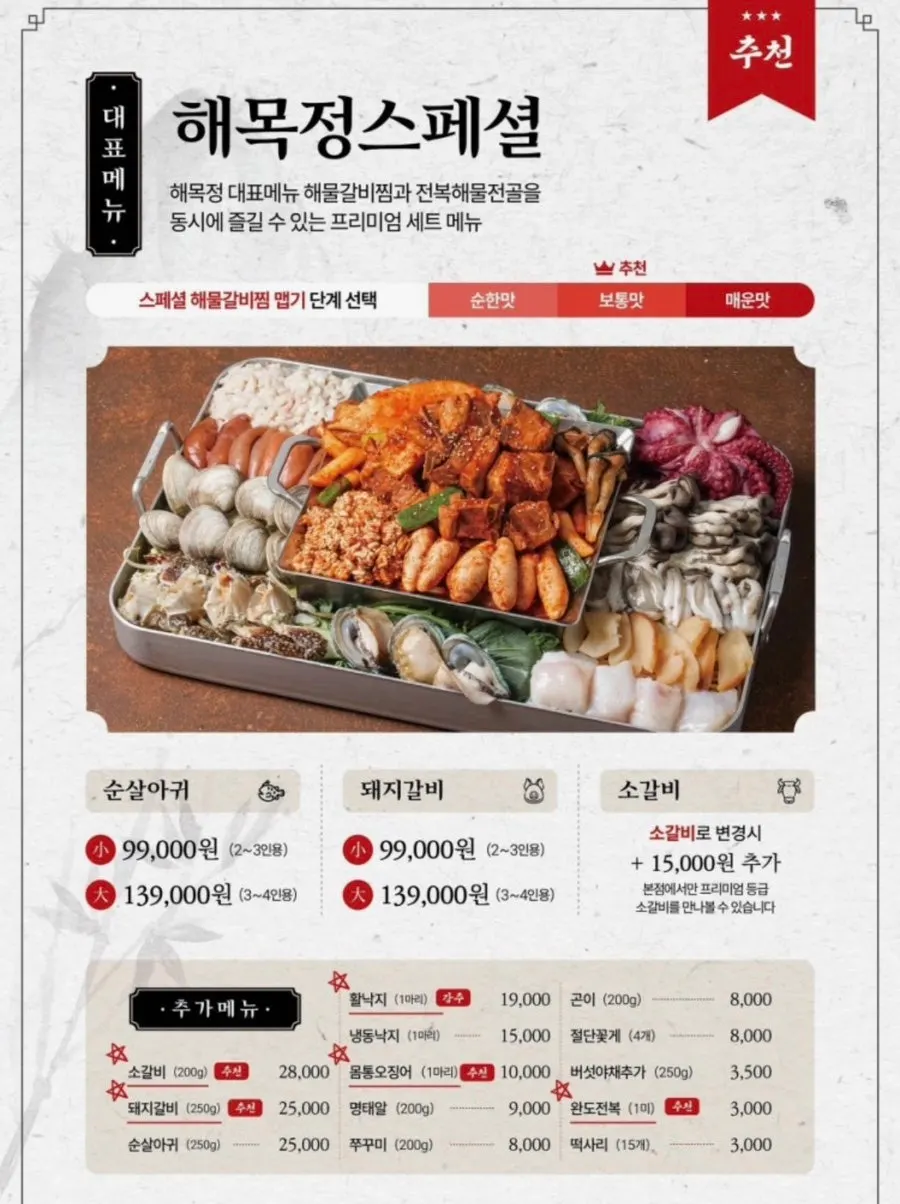 해목정 대표 메뉴가 적힌 메뉴판