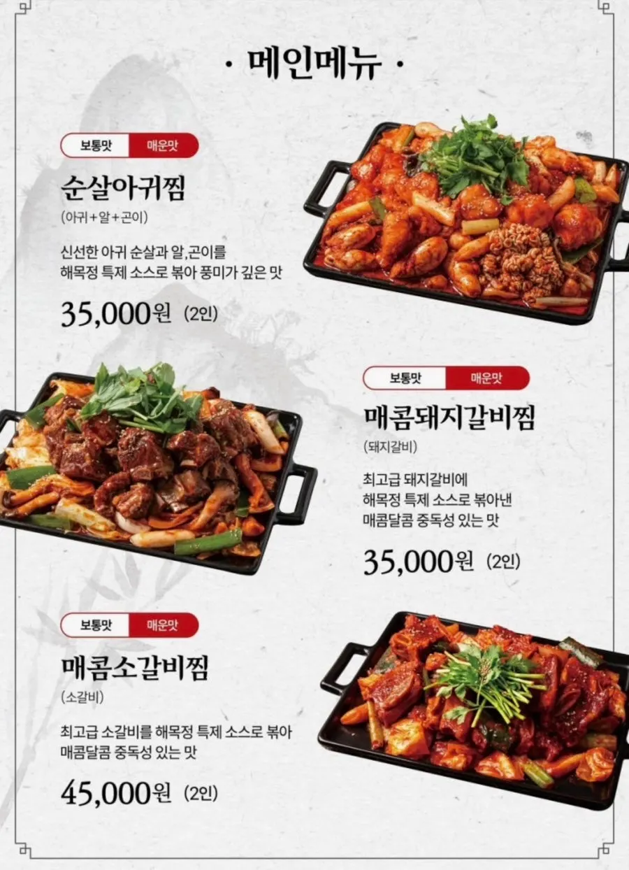 전복해물갈비찜 등 대표 메뉴 안내 페이지
