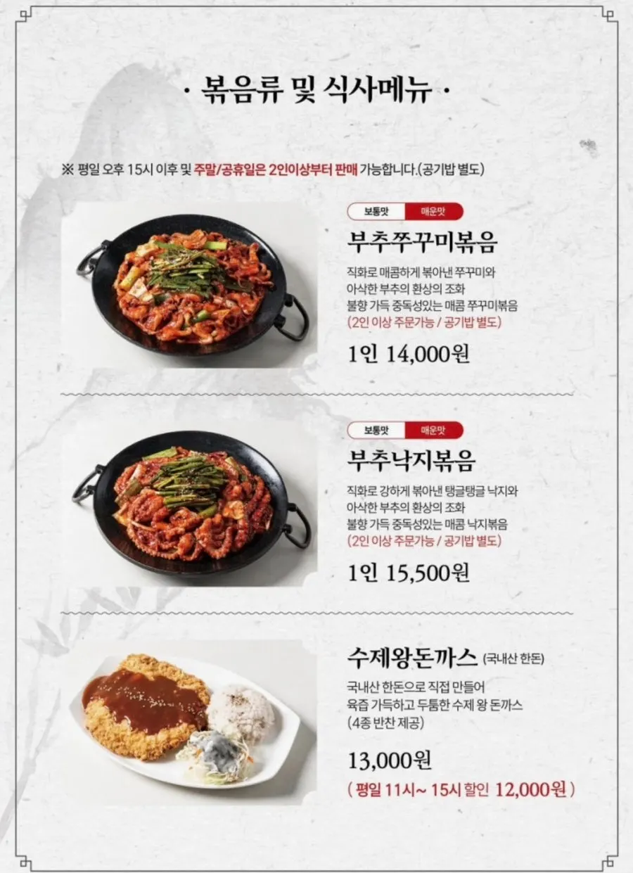 버섯칼국수와 돈까스 등 점심 메뉴판