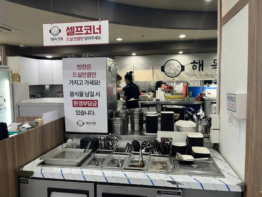 해목정 연수본점 식사 장면